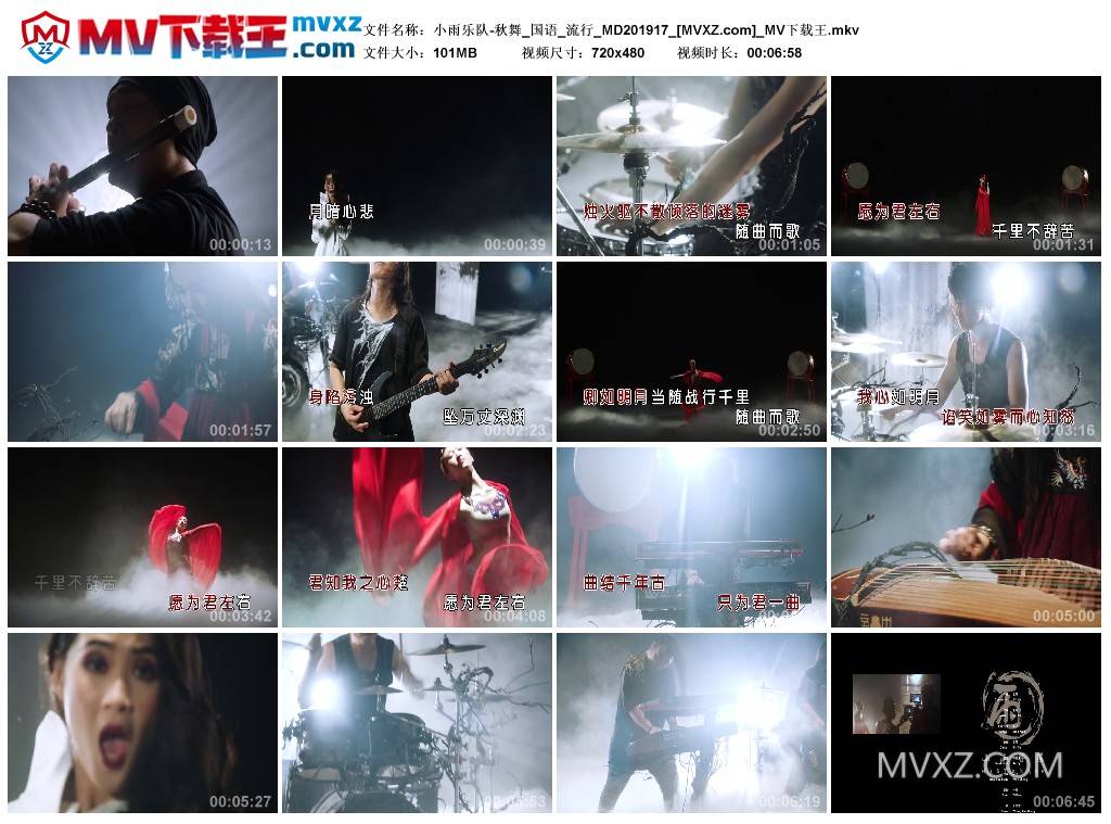 小雨乐队-秋舞_国语_流行_MD201917